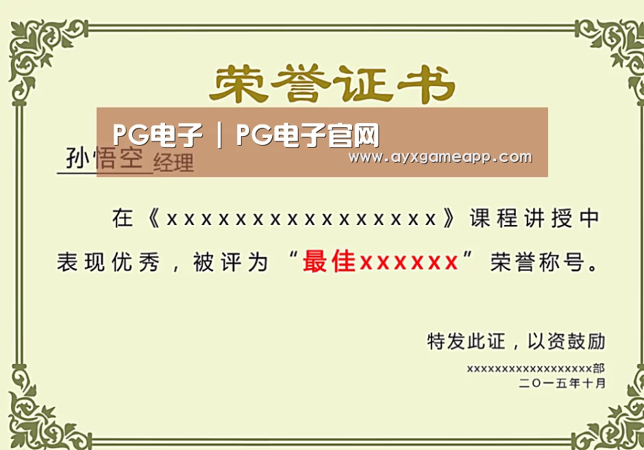 荣誉证书一(图1)