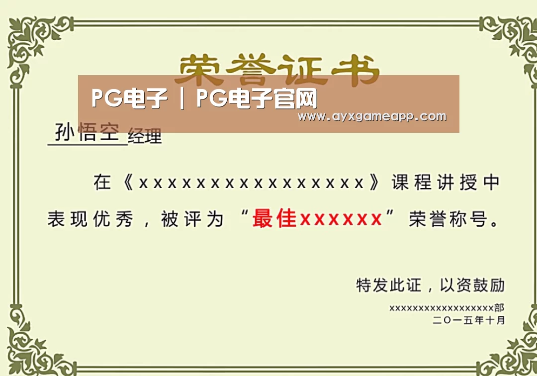 荣誉证书一