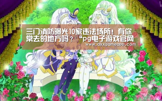 pg电子游戏官网