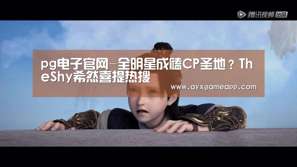 pg电子游戏官网