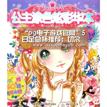 pg电子