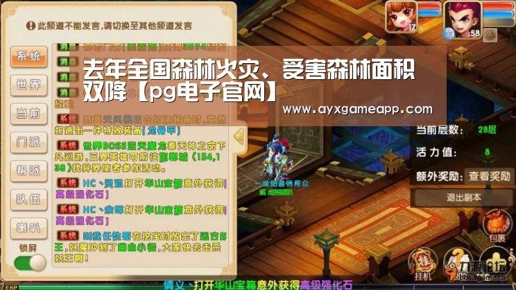 去年全国森林火灾、受害森林面积双降【pg电子官网】(图1)