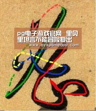 pg电子游戏官网-里贝里坦言不能冒险复出(图4) pg电子游戏官网-里贝里坦言不能冒险复出(图4)