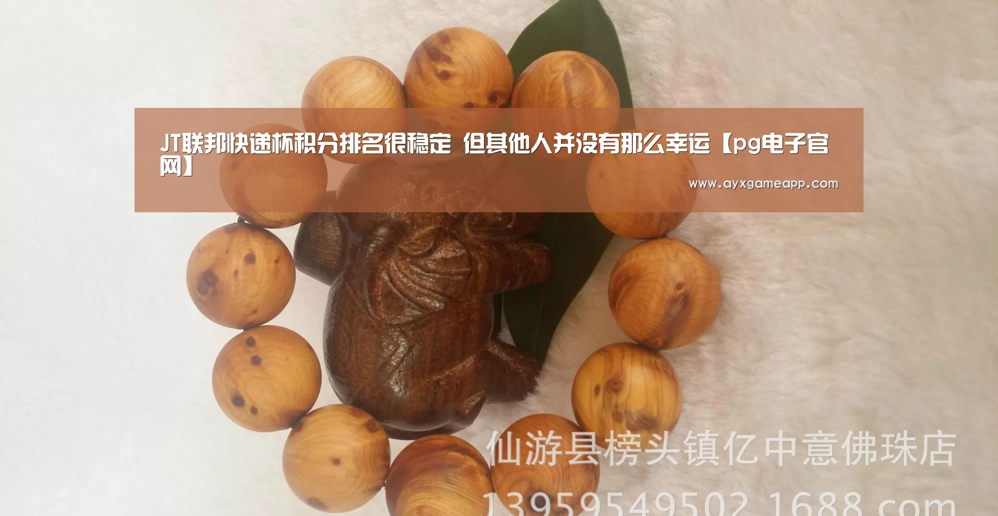 JT联邦快递杯积分排名很稳定 但其他人并没有那么幸运【pg电子官网】(图2) pg电子官网